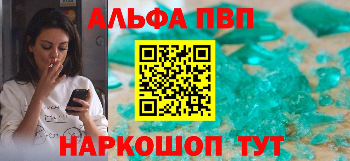 Alpha PVP Crystall  Вход с VPN  A PVP  Ялта 