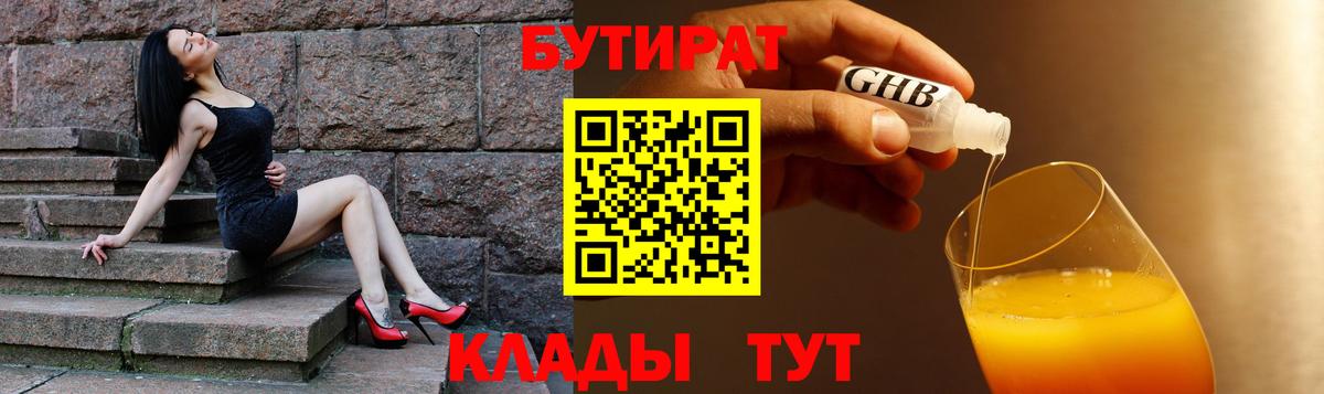 БУТИРАТ 99%  Вход с VPN  Ялта 