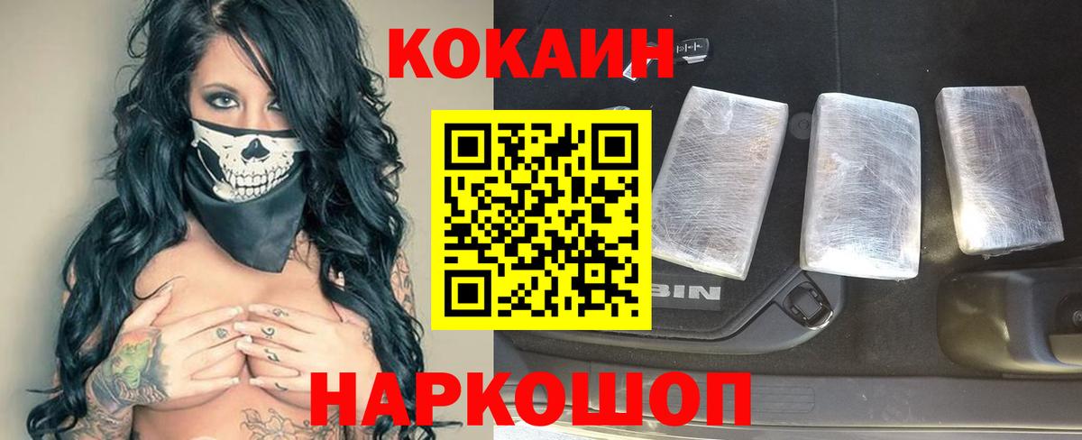 COCAIN  Кокаин Fish Scale  Вход с VPN  Ялта 