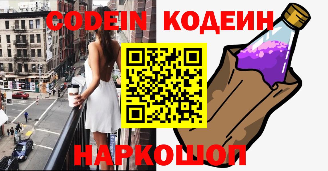 Ялта  Codein напиток Lean (лин)  Вход с VPN  Кодеин напиток Lean (лин) 