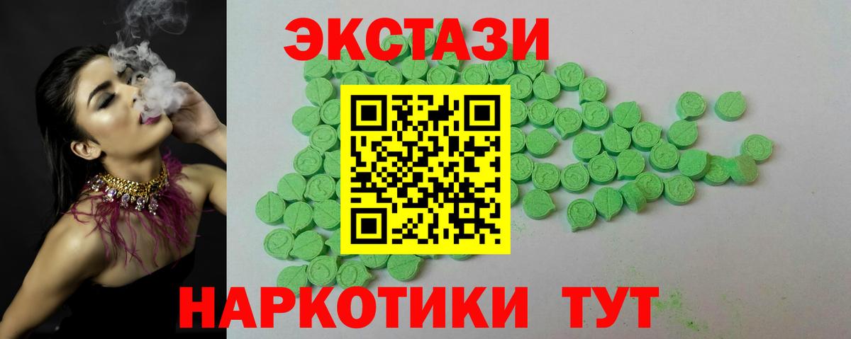 Ecstasy диски  Ecstasy 280 MDMA  Вход с VPN  Экстази  Ялта 