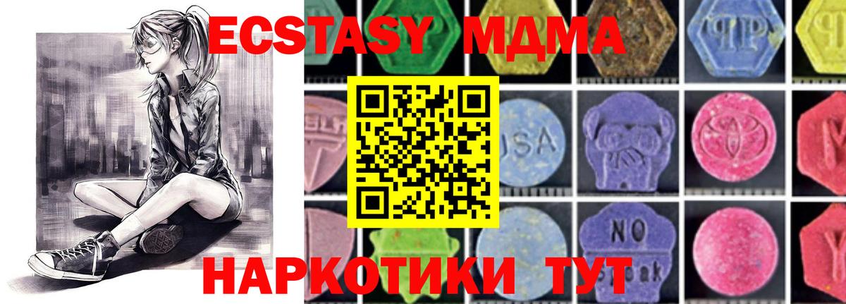 МДМА кристаллы  Вход с VPN  МДМА VHQ  Ялта 