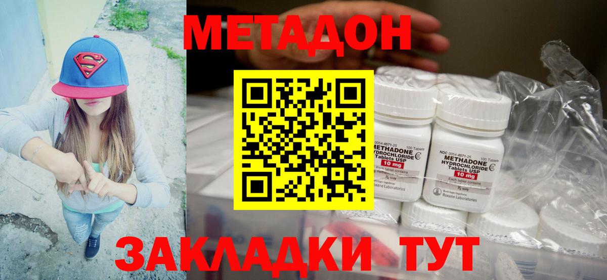 Метадон кристалл Ялта
